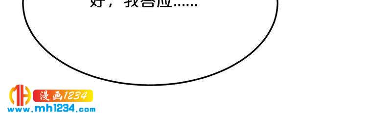 《逃不掉的千亿蜜爱》第67话 同意婚事 第22页