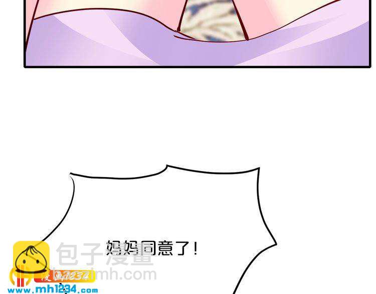 《逃不掉的千亿蜜爱》第67话 同意婚事 第30页