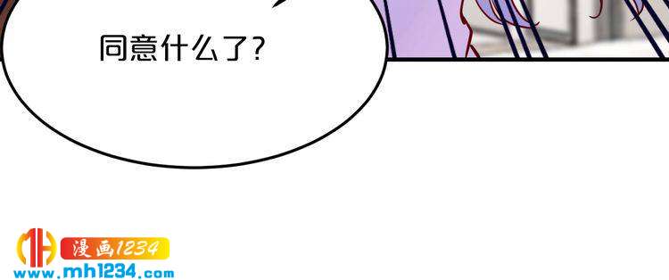 《逃不掉的千亿蜜爱》第67话 同意婚事 第33页