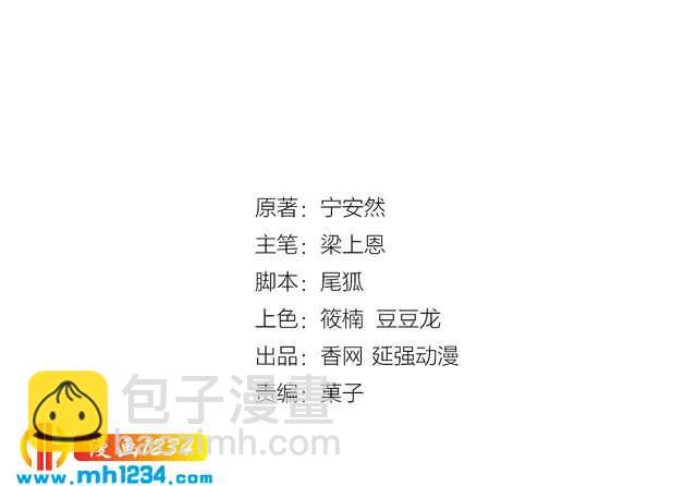 《逃不掉的千亿蜜爱》第67话 同意婚事 第3页