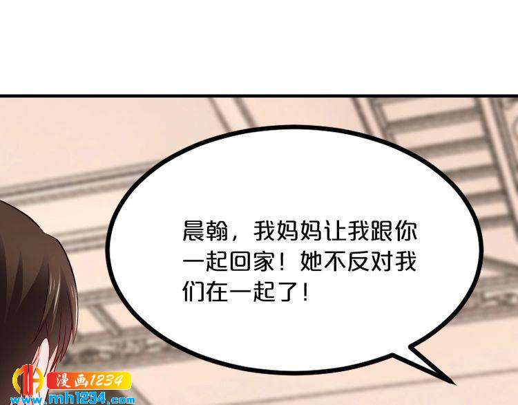 《逃不掉的千亿蜜爱》第67话 同意婚事 第41页