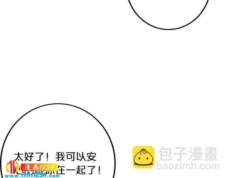 《逃不掉的千亿蜜爱》第67话 同意婚事 第48页