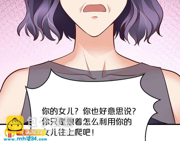 《逃不掉的千亿蜜爱》第67话 同意婚事 第5页
