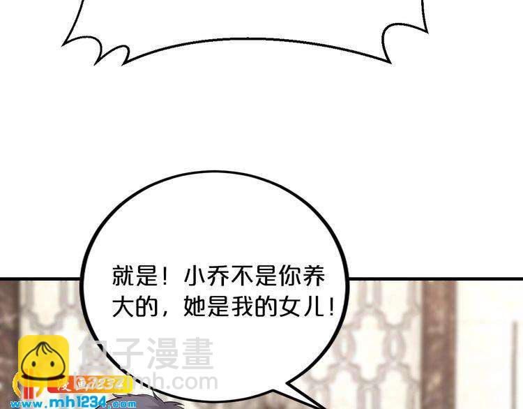 《逃不掉的千亿蜜爱》第67话 同意婚事 第6页