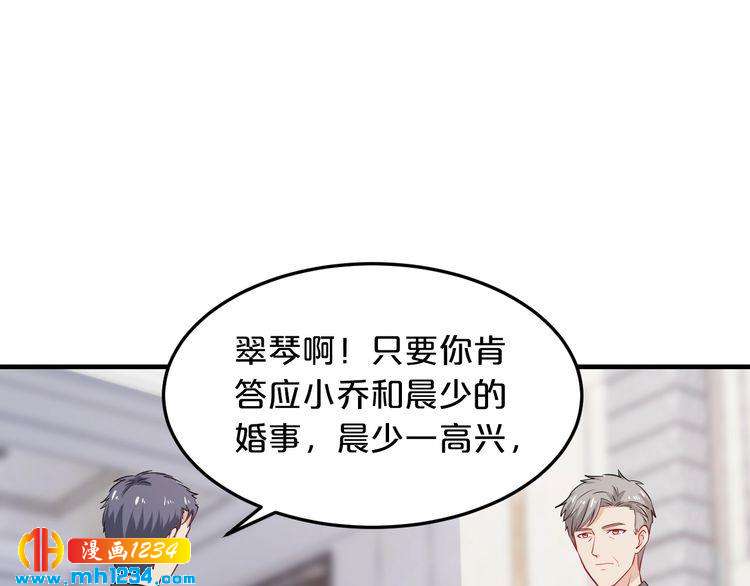 《逃不掉的千亿蜜爱》第67话 同意婚事 第9页