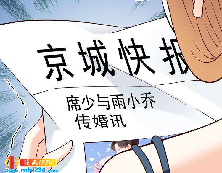 《逃不掉的千亿蜜爱》第66话 送彩礼 第18页