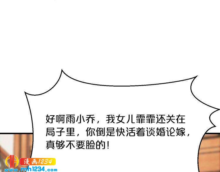 《逃不掉的千亿蜜爱》第66话 送彩礼 第20页