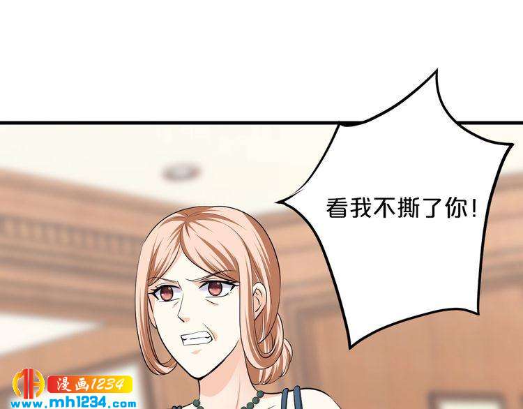 《逃不掉的千亿蜜爱》第66话 送彩礼 第24页