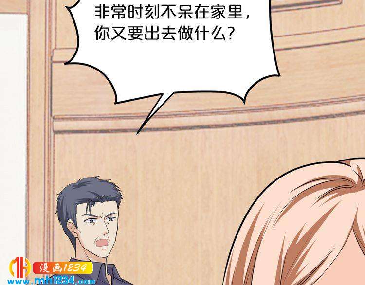 《逃不掉的千亿蜜爱》第66话 送彩礼 第28页