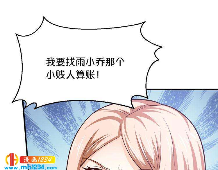 《逃不掉的千亿蜜爱》第66话 送彩礼 第32页