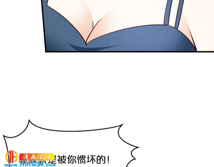 《逃不掉的千亿蜜爱》第66话 送彩礼 第34页