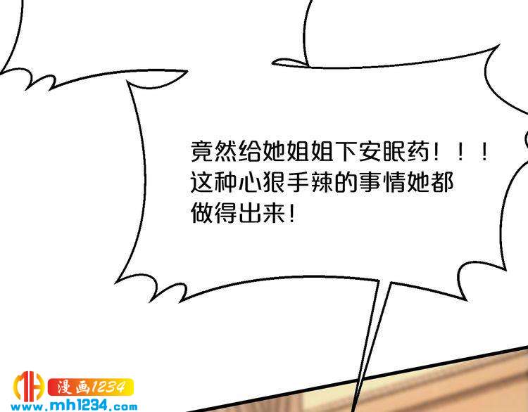 《逃不掉的千亿蜜爱》第66话 送彩礼 第35页