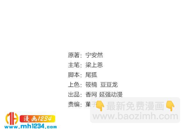 《逃不掉的千亿蜜爱》第66话 送彩礼 第3页