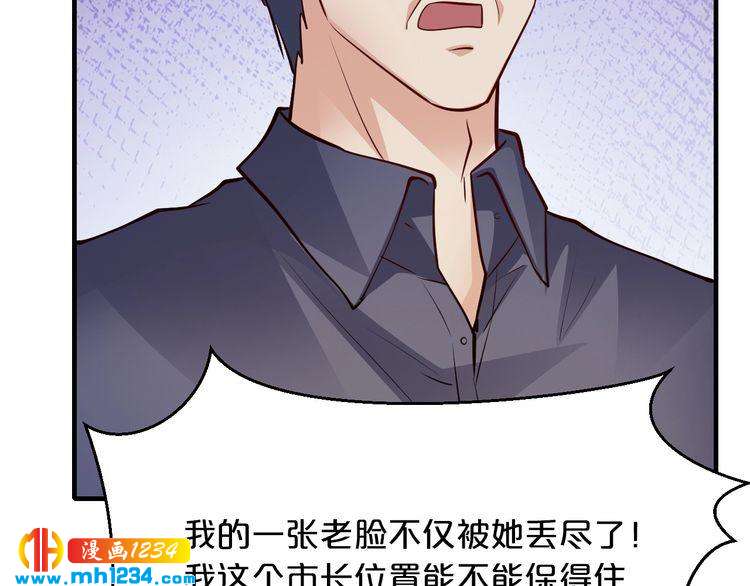 《逃不掉的千亿蜜爱》第66话 送彩礼 第41页