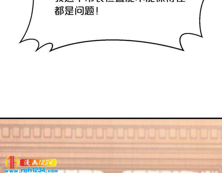 《逃不掉的千亿蜜爱》第66话 送彩礼 第42页