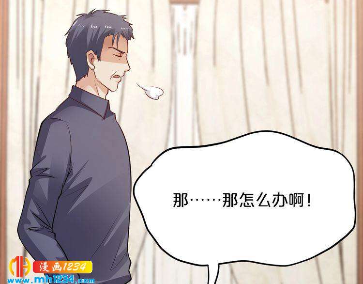 《逃不掉的千亿蜜爱》第66话 送彩礼 第43页