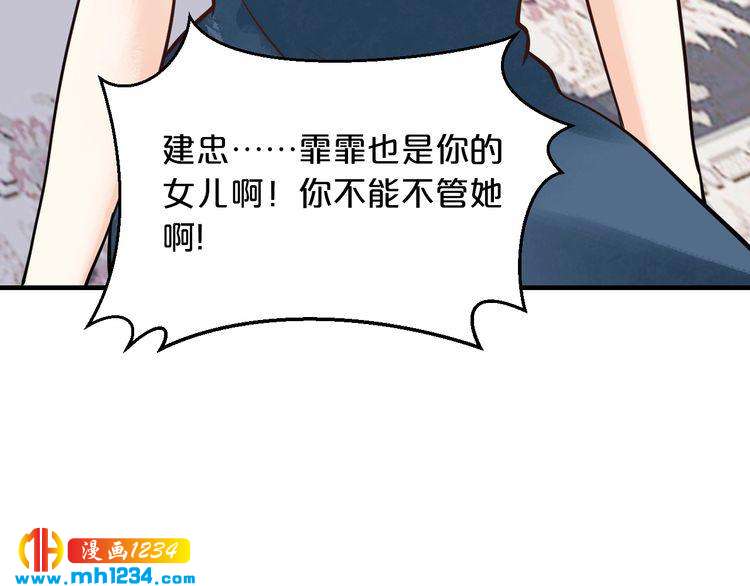《逃不掉的千亿蜜爱》第66话 送彩礼 第49页