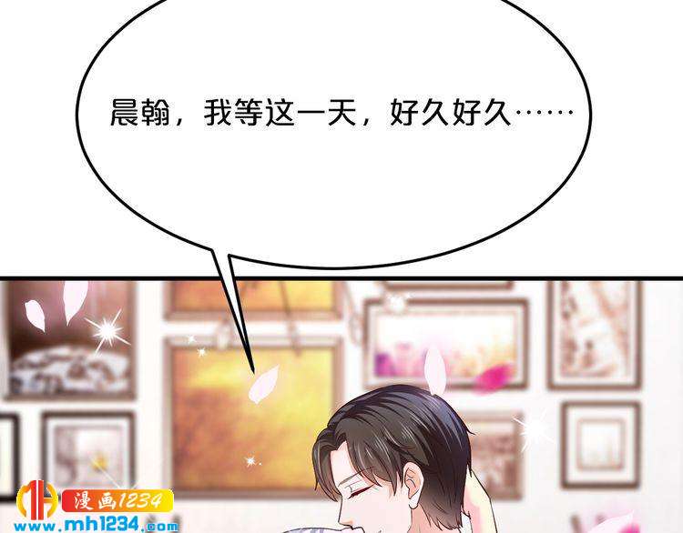《逃不掉的千亿蜜爱》第66话 送彩礼 第7页