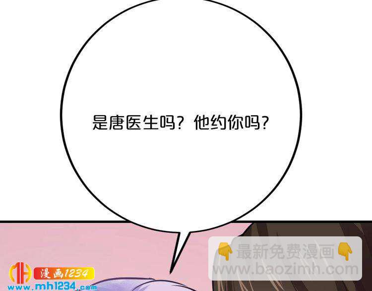 《逃不掉的千亿蜜爱》第68话 促成好事 第12页