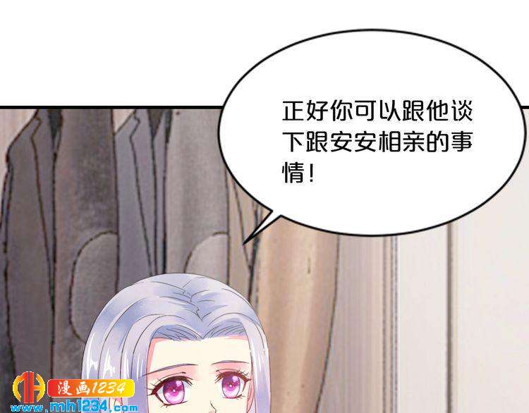 《逃不掉的千亿蜜爱》第68话 促成好事 第18页