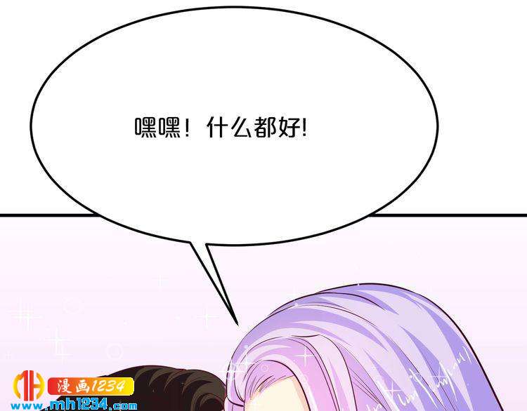 《逃不掉的千亿蜜爱》第68话 促成好事 第26页