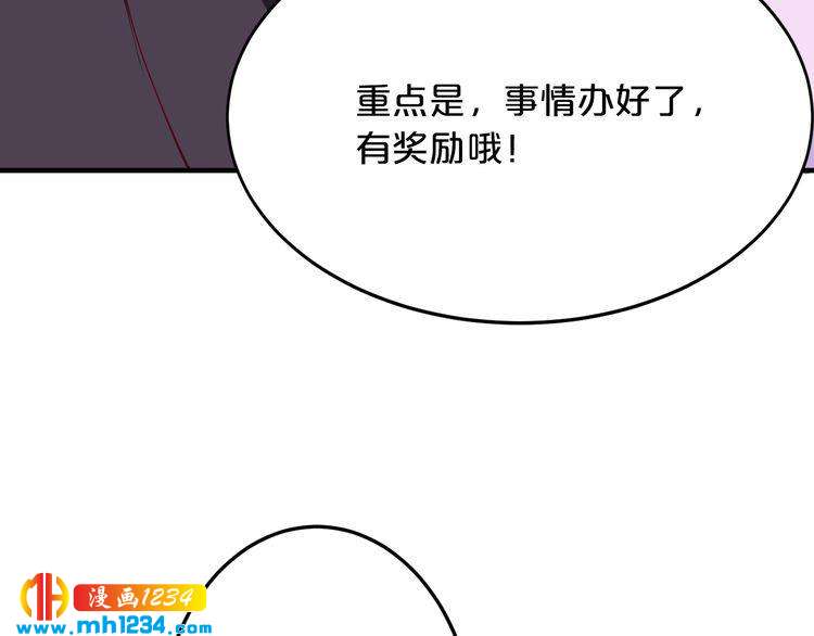 《逃不掉的千亿蜜爱》第68话 促成好事 第28页