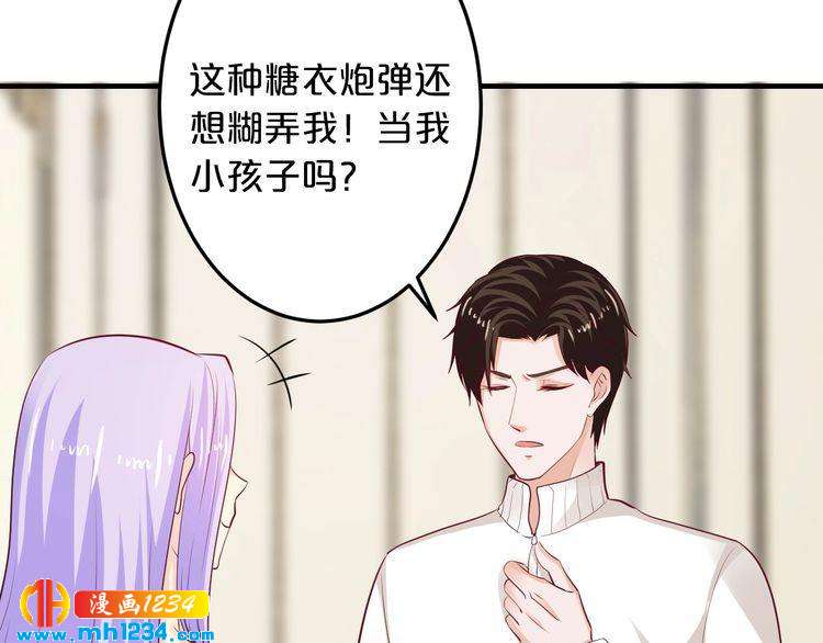 《逃不掉的千亿蜜爱》第68话 促成好事 第29页