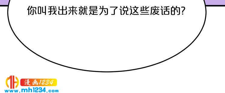 《逃不掉的千亿蜜爱》第68话 促成好事 第41页