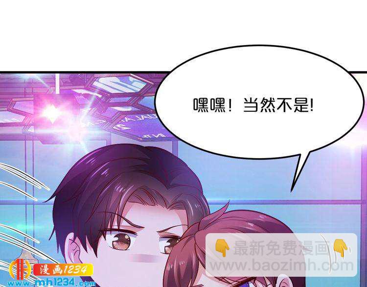 《逃不掉的千亿蜜爱》第68话 促成好事 第42页