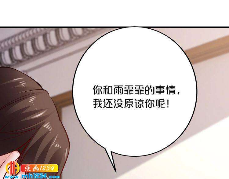 《逃不掉的千亿蜜爱》第65话 我们结婚吧 第13页