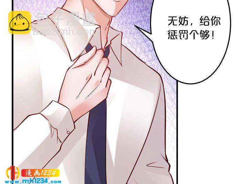 《逃不掉的千亿蜜爱》第65话 我们结婚吧 第18页