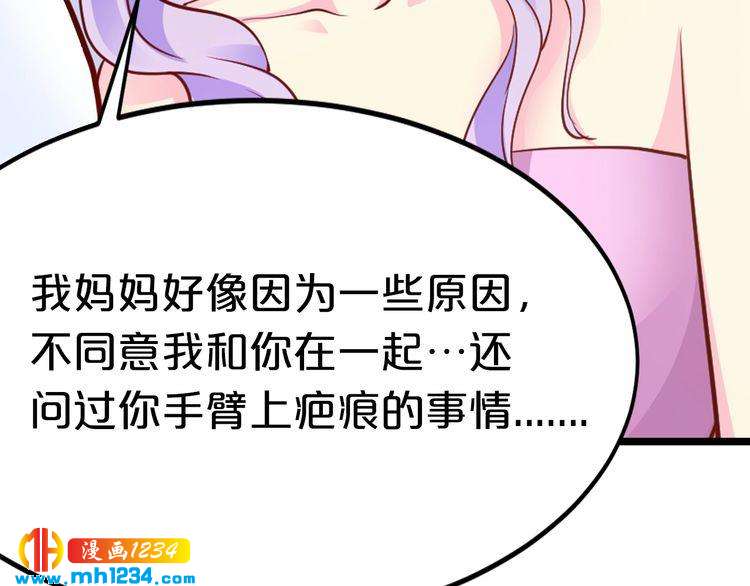 《逃不掉的千亿蜜爱》第65话 我们结婚吧 第43页
