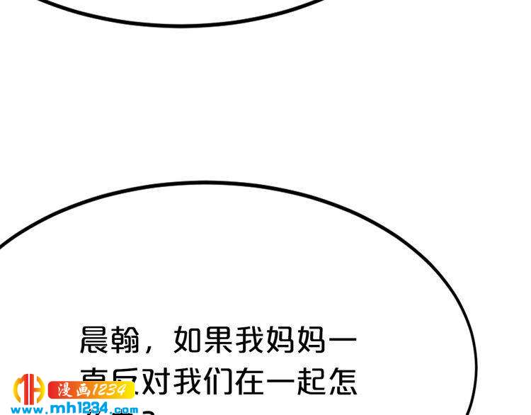 《逃不掉的千亿蜜爱》第65话 我们结婚吧 第44页