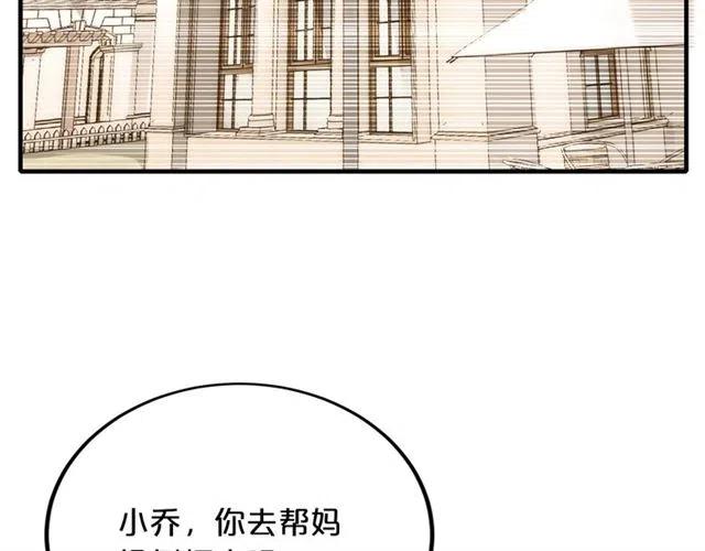 《逃不掉的千亿蜜爱》第70话圆满大婚 第10页