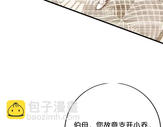 《逃不掉的千亿蜜爱》第70话圆满大婚 第13页