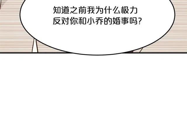 《逃不掉的千亿蜜爱》第70话圆满大婚 第17页