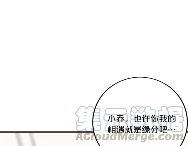 《逃不掉的千亿蜜爱》第70话圆满大婚 第1页