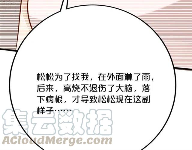 《逃不掉的千亿蜜爱》第70话圆满大婚 第21页