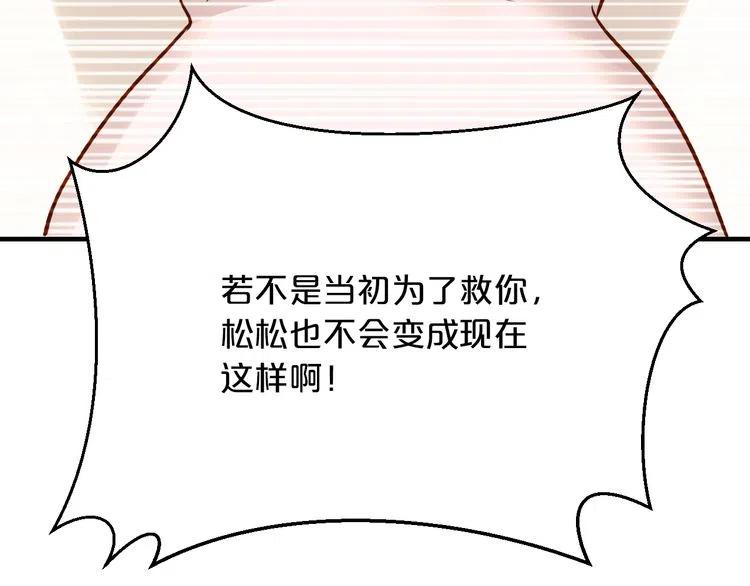 《逃不掉的千亿蜜爱》第70话圆满大婚 第25页