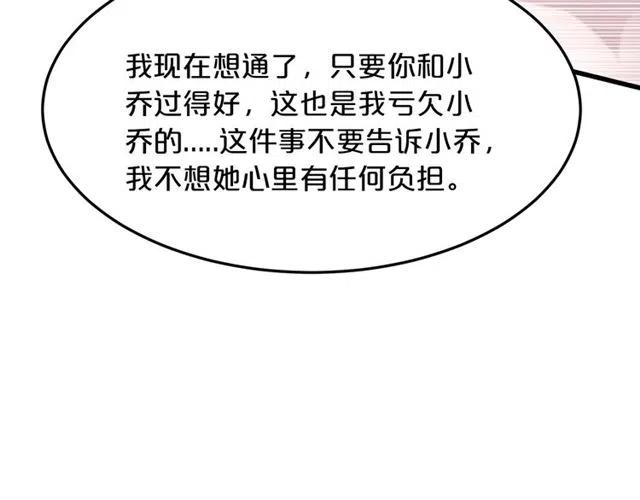 《逃不掉的千亿蜜爱》第70话圆满大婚 第37页