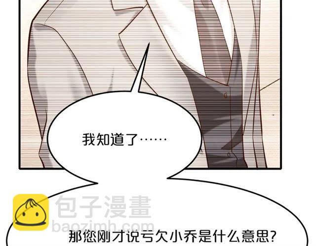 《逃不掉的千亿蜜爱》第70话圆满大婚 第39页