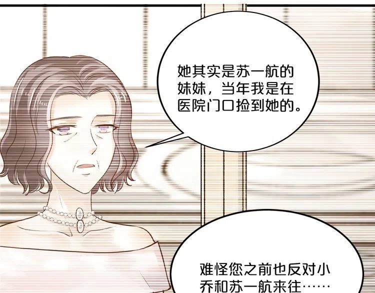 《逃不掉的千亿蜜爱》第70话圆满大婚 第44页