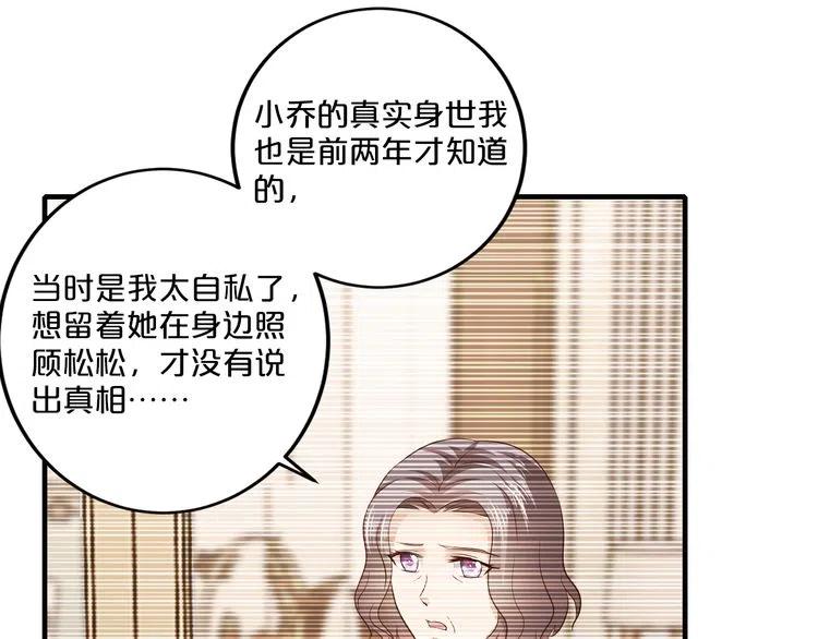 《逃不掉的千亿蜜爱》第70话圆满大婚 第47页