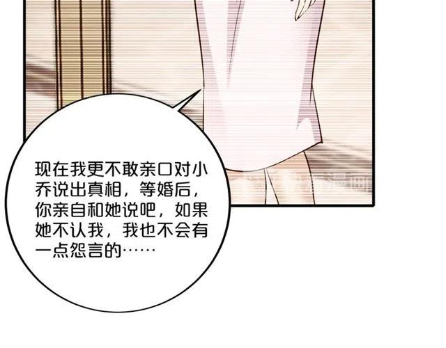 《逃不掉的千亿蜜爱》第70话圆满大婚 第49页