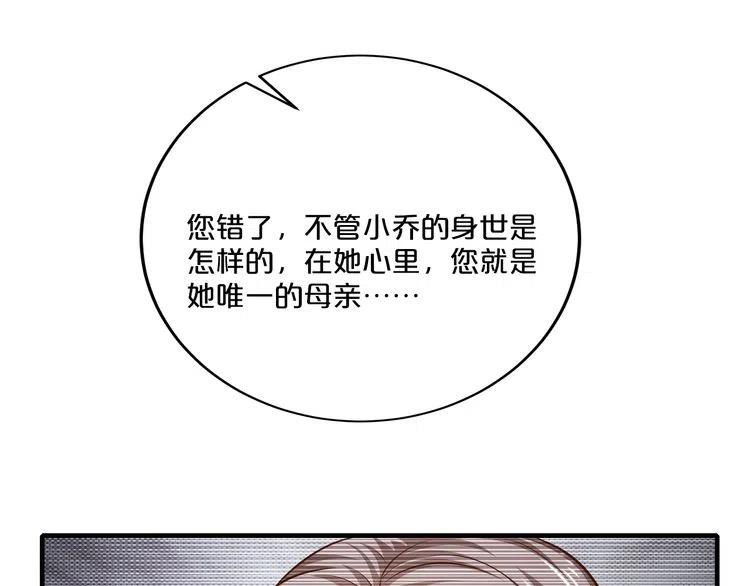 《逃不掉的千亿蜜爱》第70话圆满大婚 第50页
