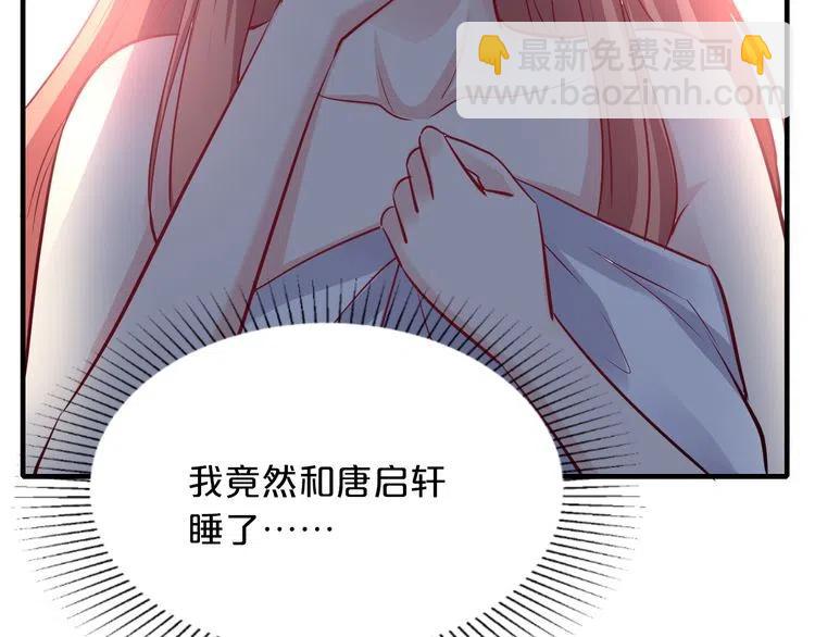 《逃不掉的千亿蜜爱》第69话 真相浮出 第44页