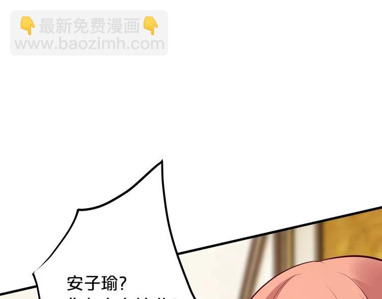 《逃不掉的千亿蜜爱》第69话 真相浮出 第48页