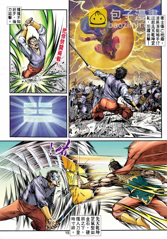 《天子传奇1》第4回 第11页