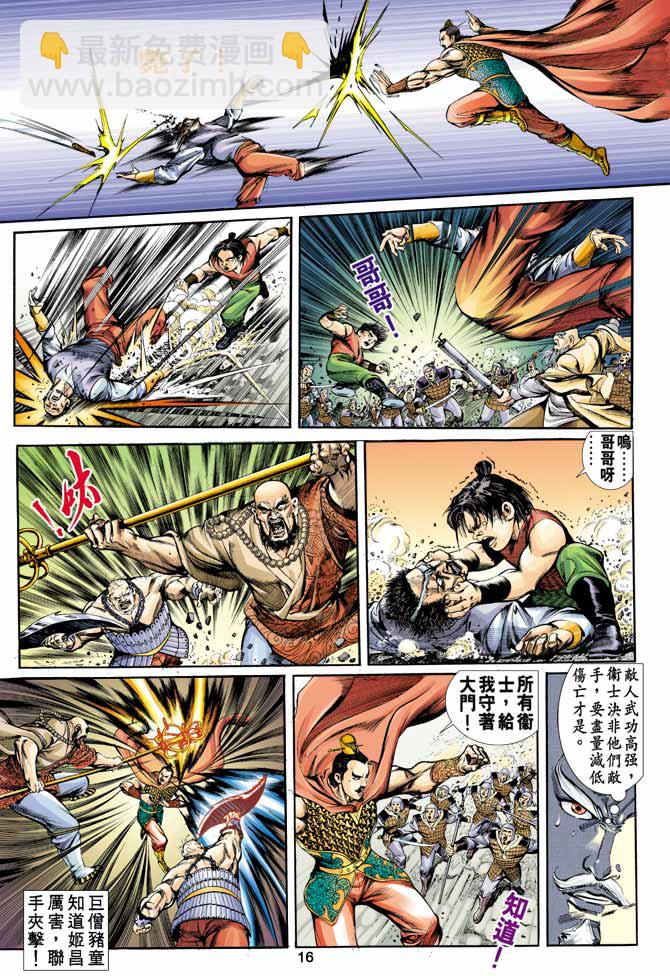 《天子传奇1》第4回 第12页