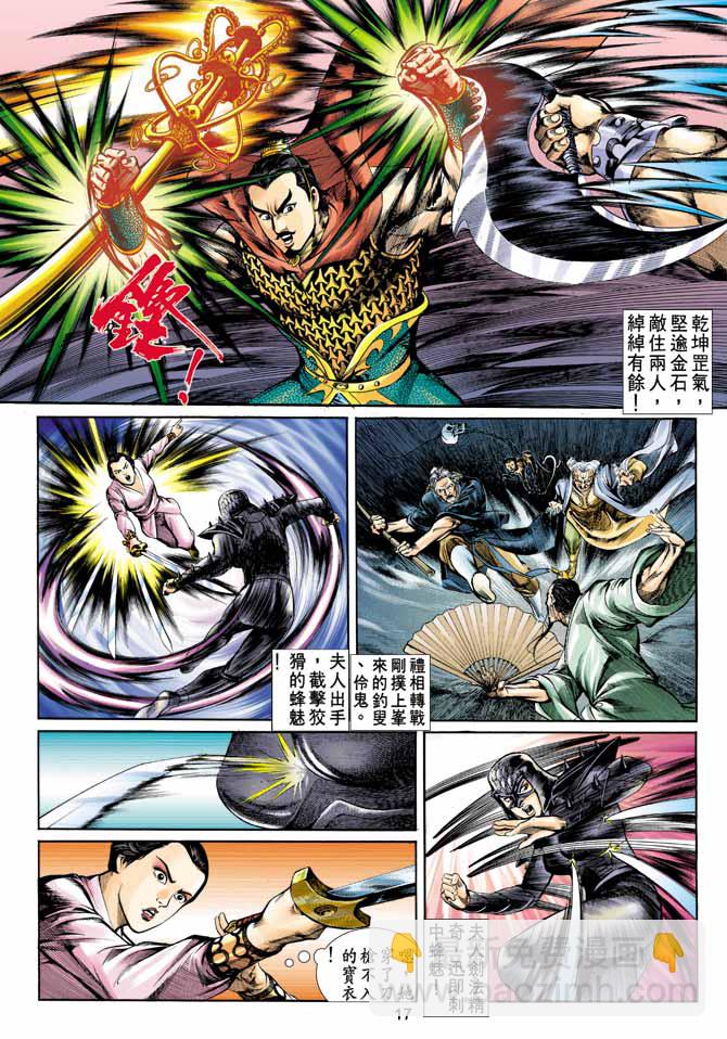 《天子传奇1》第4回 第13页